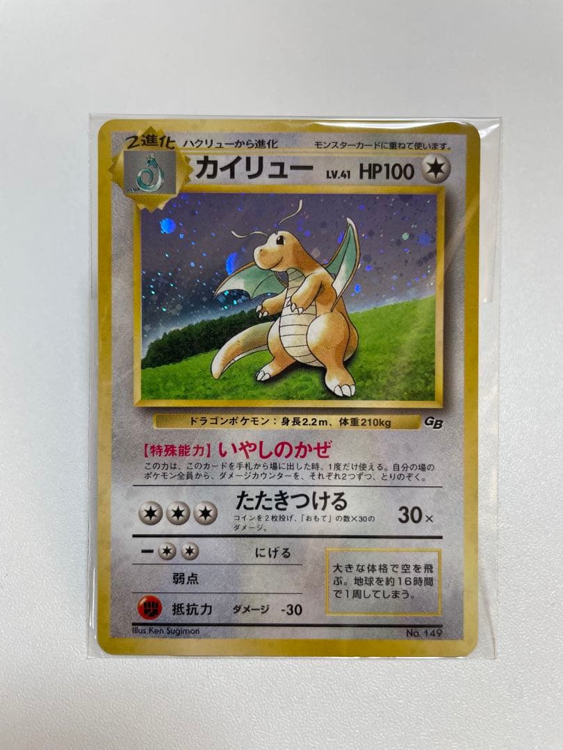 【未開封】旧裏 カイリュー ポケモンカードGB おまけカード プロモ PROMO ポケモンカード旧裏 カイリュー プロモ GB 1枚の通販 大将商事