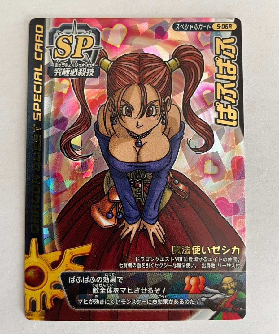 ドラゴンクエストモンスターバトルロード　ぱふぱふ　ゼシカ