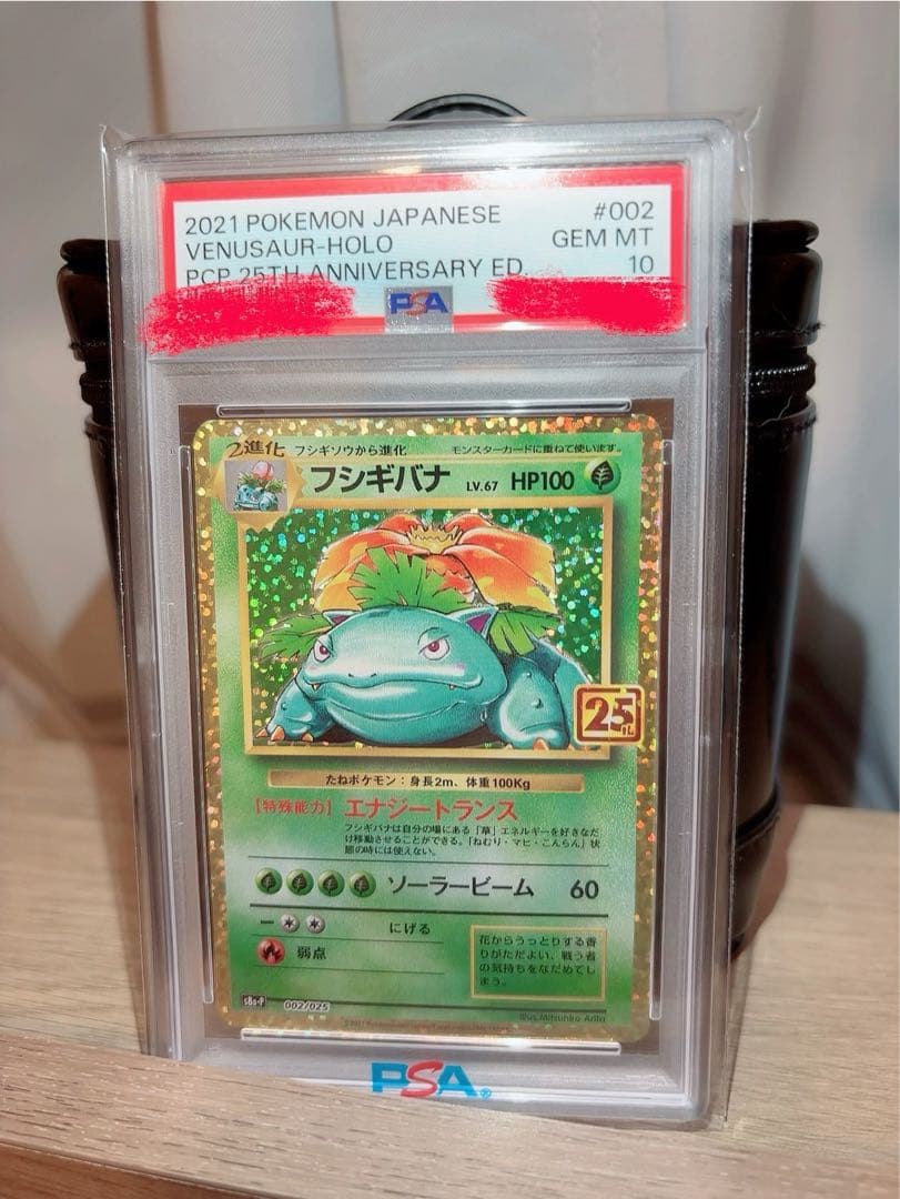 ま*✨様 ポケモンカード　フシギバナ 25th ANNIVERSARY PSA1