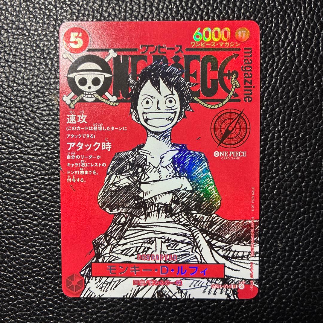 ルフィ プロモ ST21-014 モンキー D カードワンピースマガジン20 状態B】モンキー・D・ルフィ SR [ST21-014](プロモーションカード