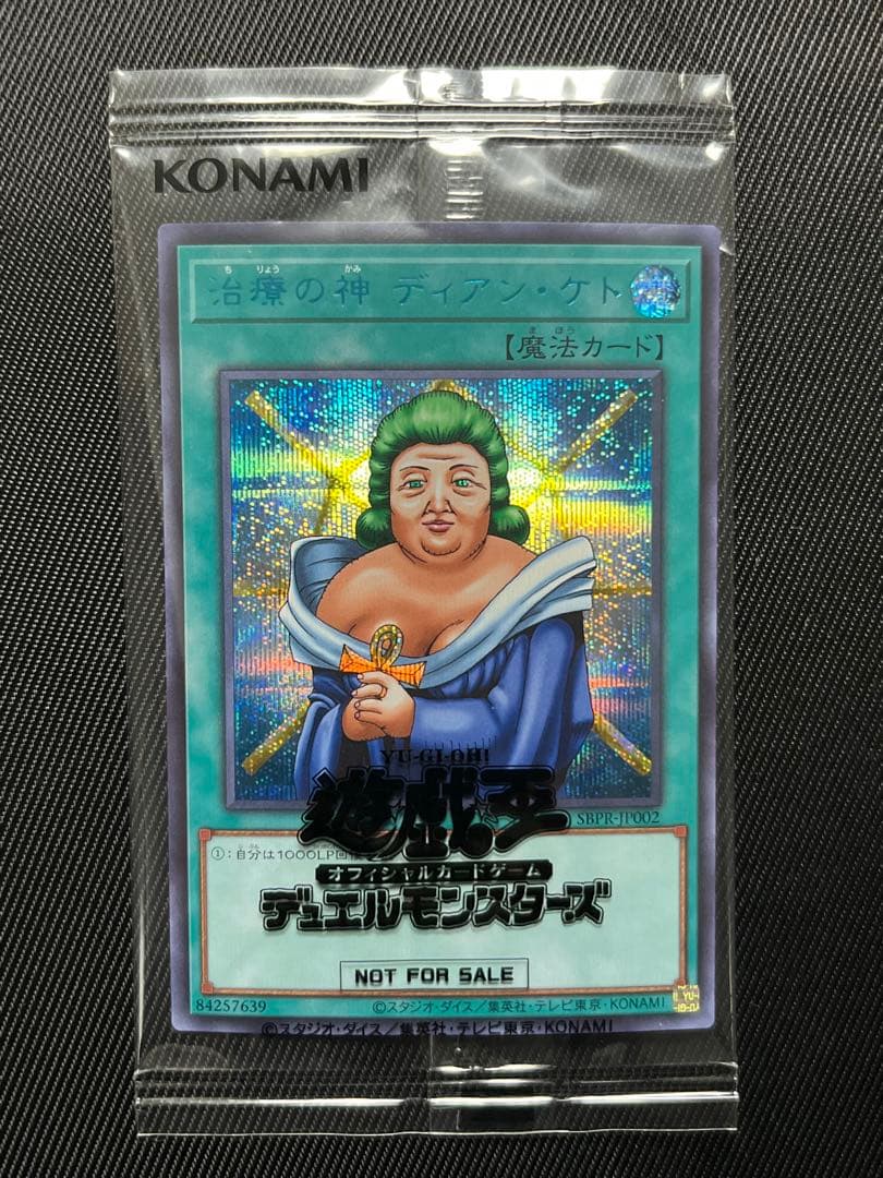 遊戯王　治療の神　ディアンケト　ブルシク　未開封 治療の神 ディアン・ケト ブルシク 未開封 1枚の通販 土日祝休@magi