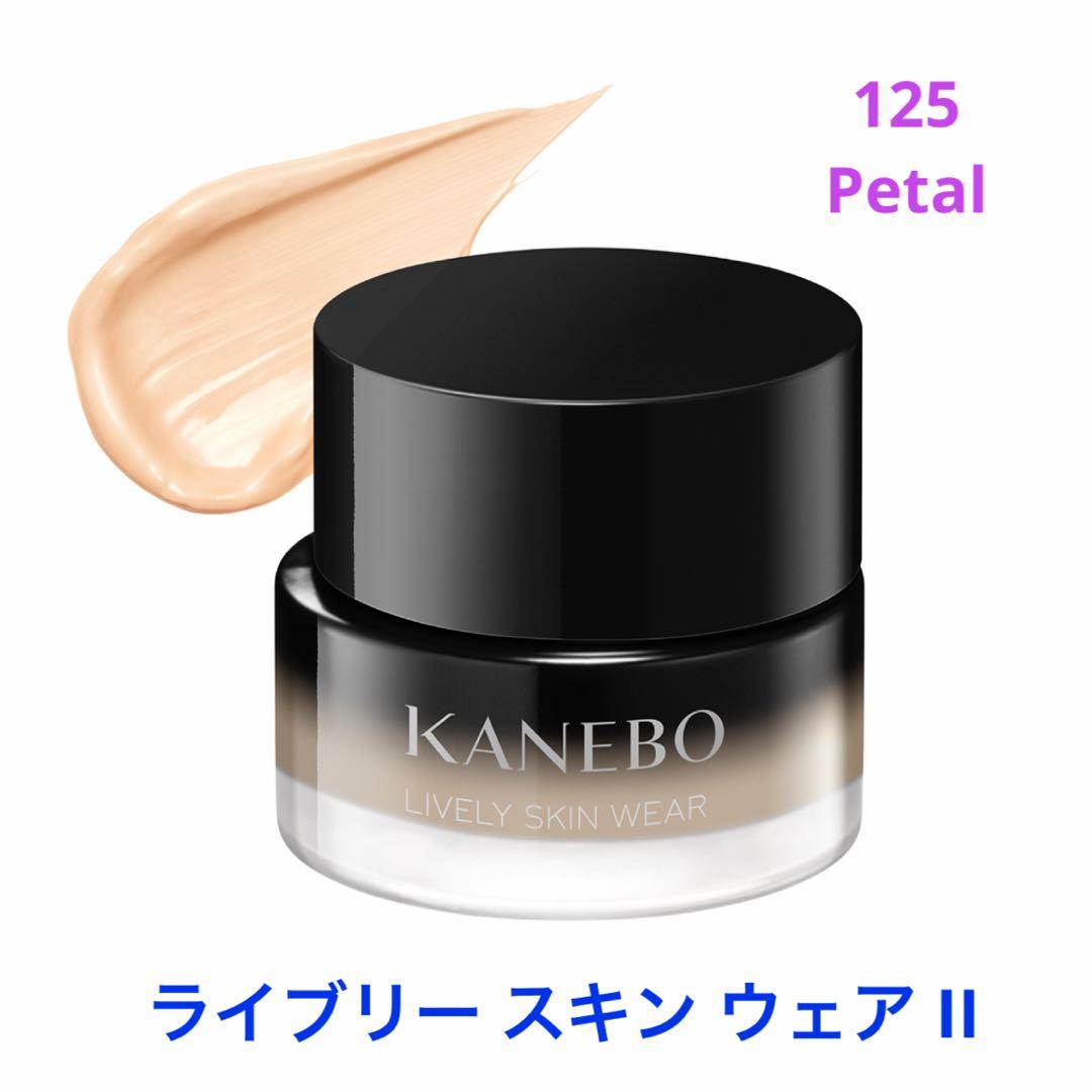 【残り1点】KANEBO ライブリースキン ウェア II 125 Petal