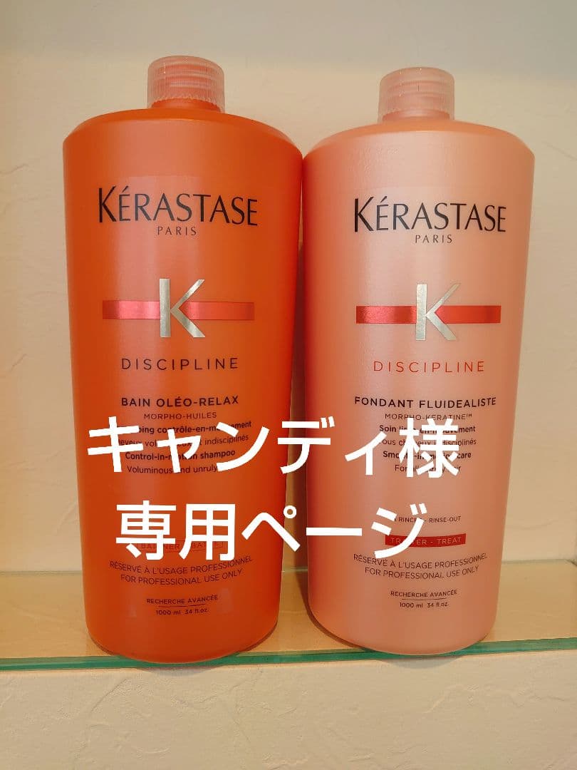 キャンディページ　ケラスターゼ