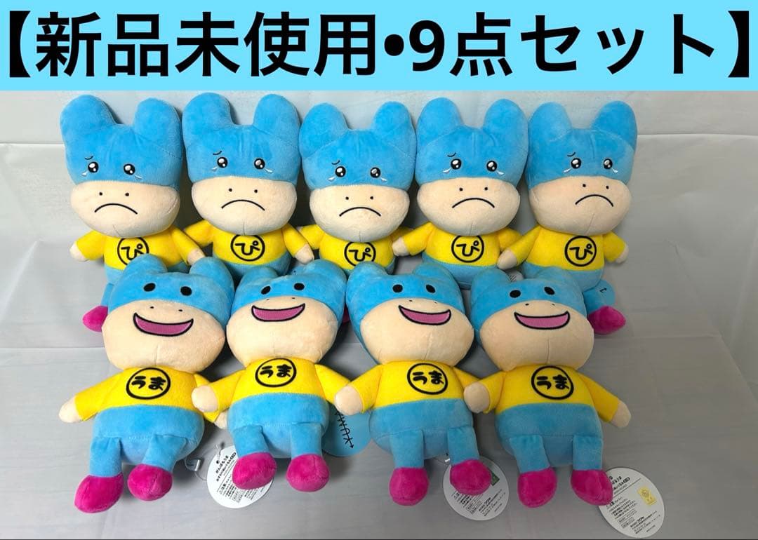 【限定】 内田雄馬 公式キャラクター 『がんばるうま』 ぬいぐるみ 9点セット がんばるうまのぬいぐるみチャーム(公式ver) YUMART「with YU -2023