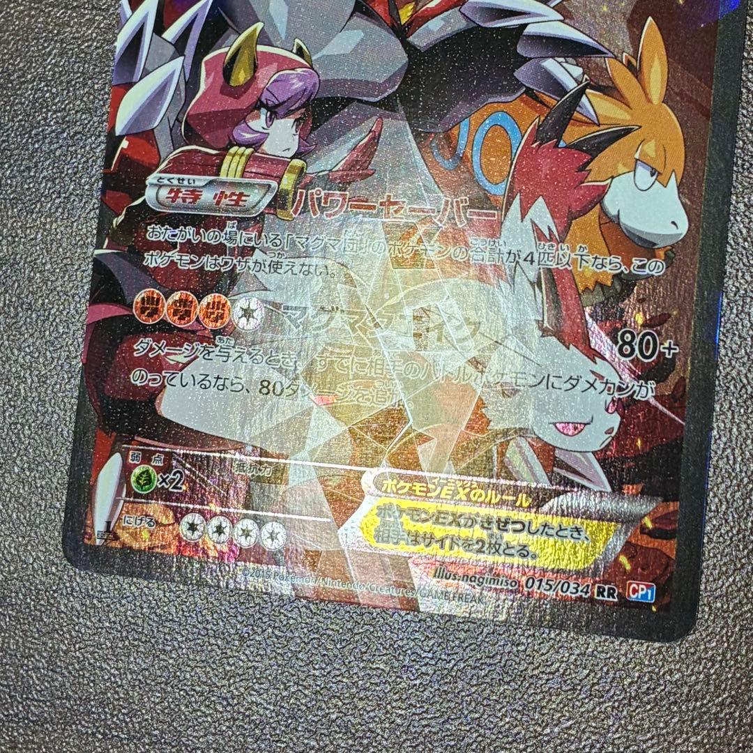 ポケモンカード マグマ団のグラードンex rr cp1 - メルカリ