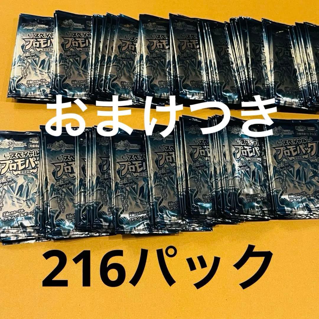 おまけ付き　デュエマ スペシャルプロモパック2025 Vol.1 216パック スペシャルプロモパック20パック 2025 vol4 デュエルマスターズ｜Yahoo