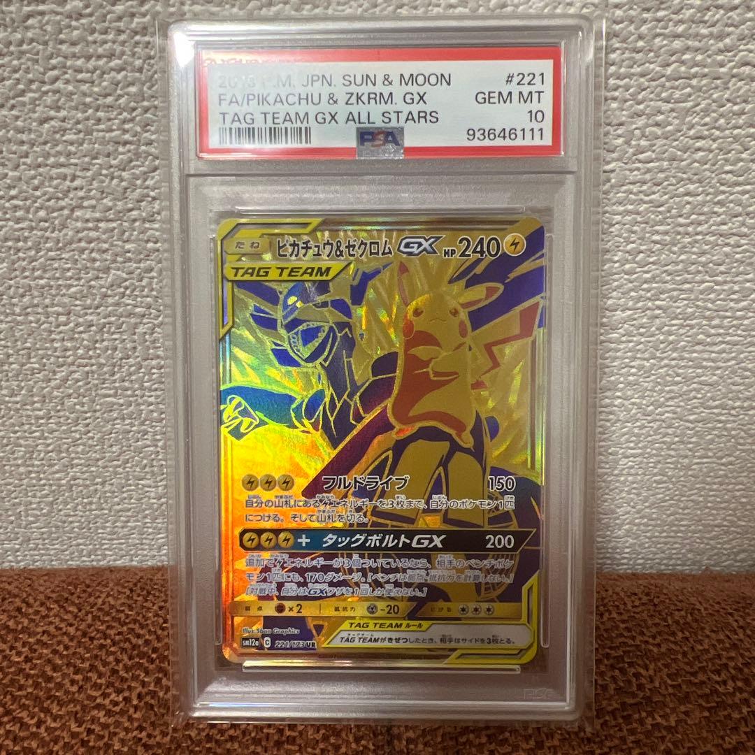ピカチュウ&ゼクロムGX UR PSA10