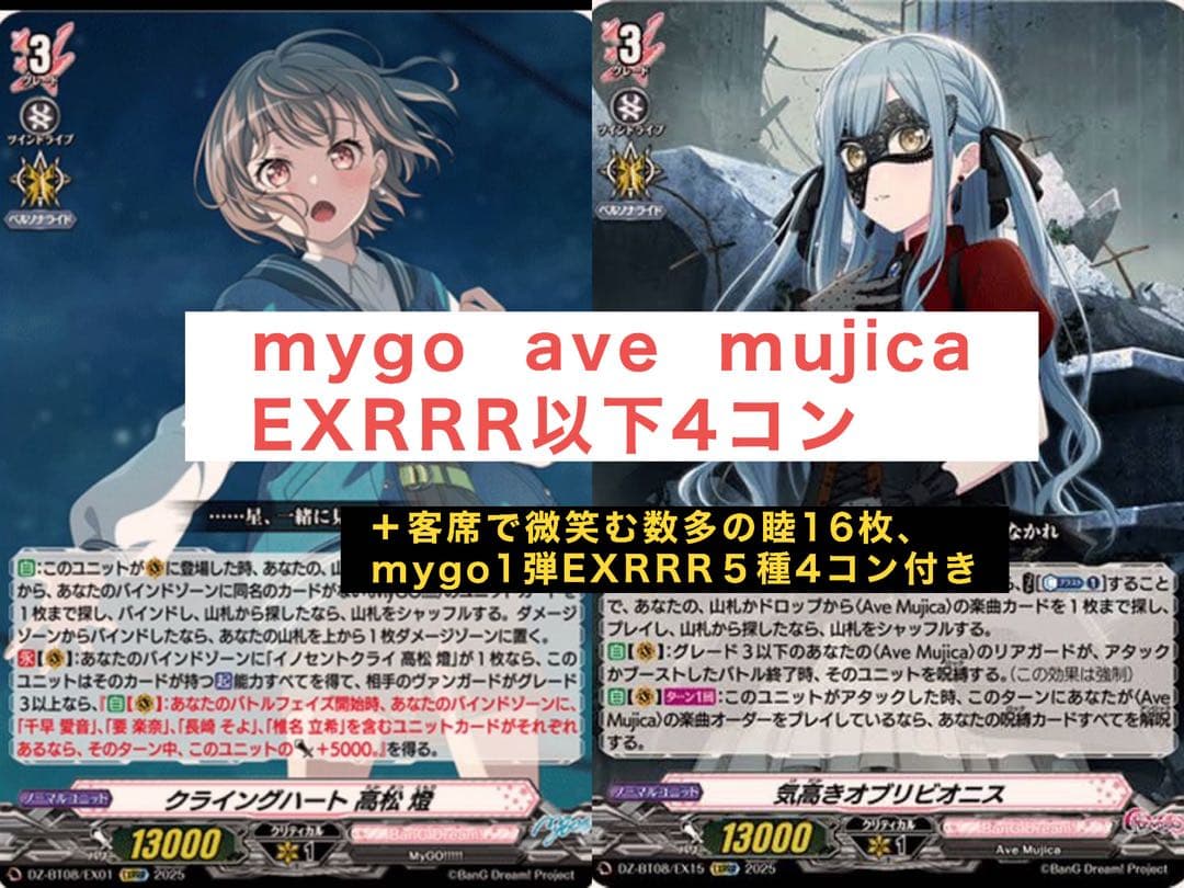 ヴァンガード　零騎転生　MyGO Ave Mujica デッキ ４コン＋セット 14827-8563-