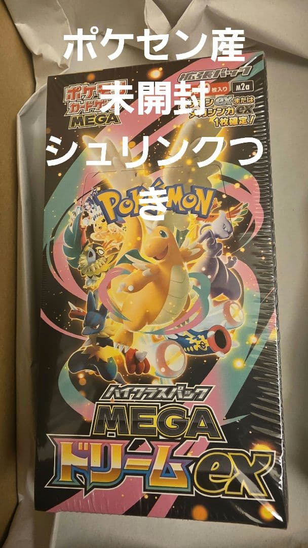 ポケモンカード　ハイクラスパック　MEGAドリームEX シュリンクつき