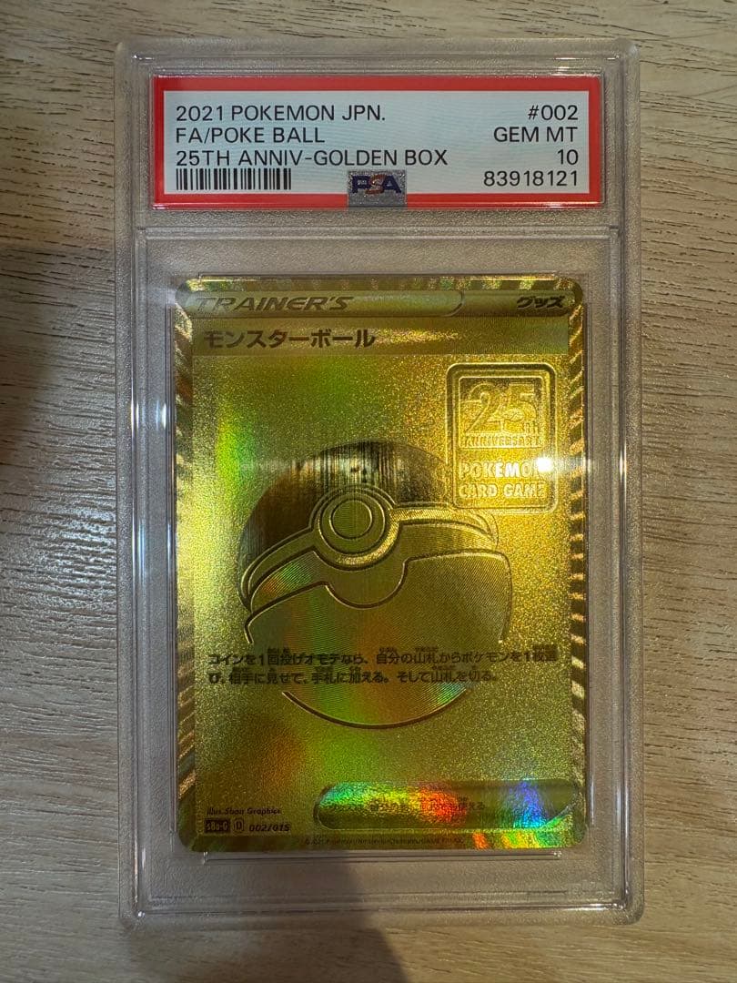 モンスターボール　25th PSA10 GOLDEN BOX ピカチュウ 高騰中 PSA10 25th GOLDEN BOX ピカチュウ＆モンスターボール - メルカリ