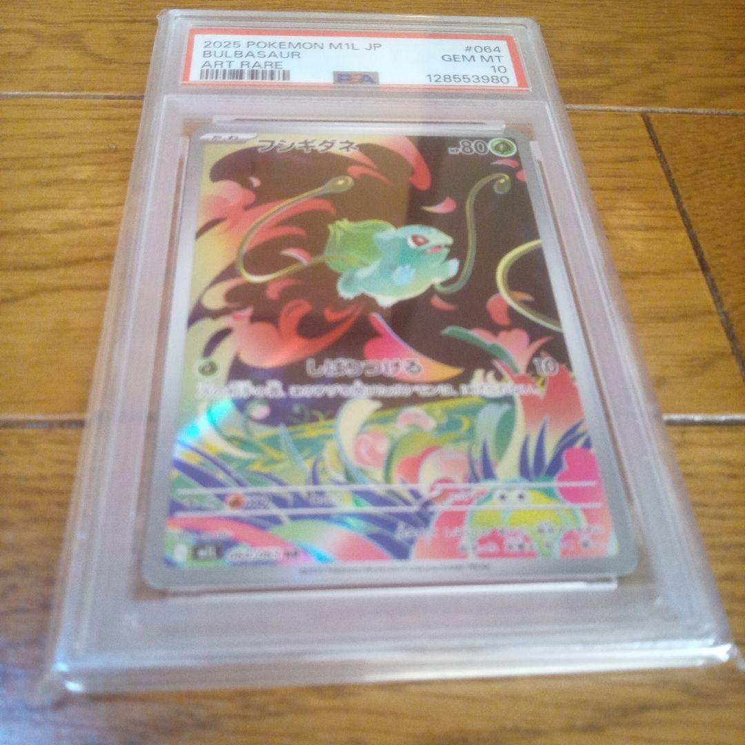 フシギダネ 2025年 ART RARE GEM MT 10