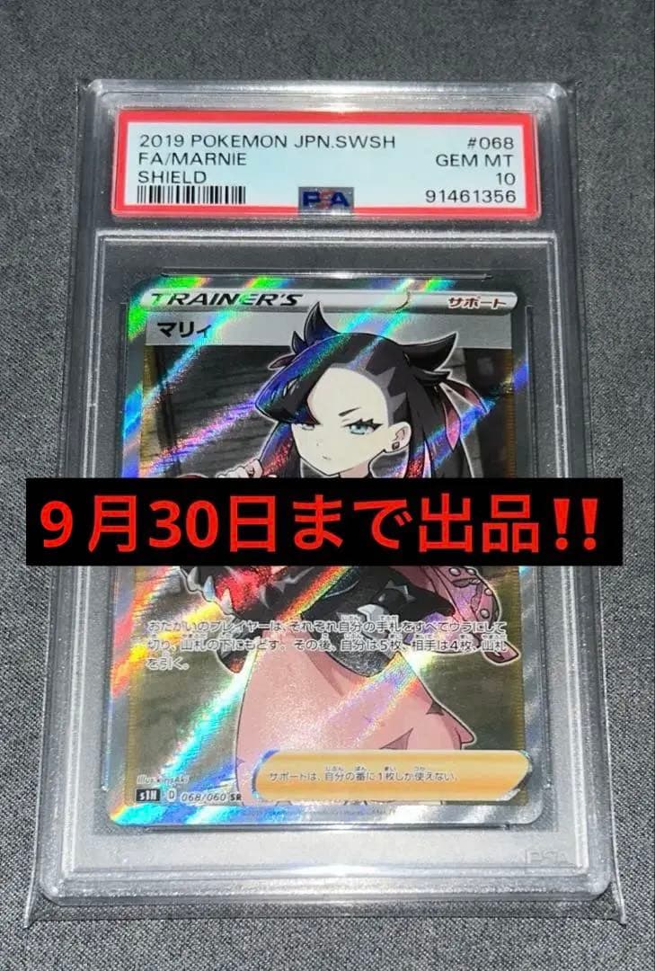 ポケモンカード マリィSR PSA10 シールドマリィ