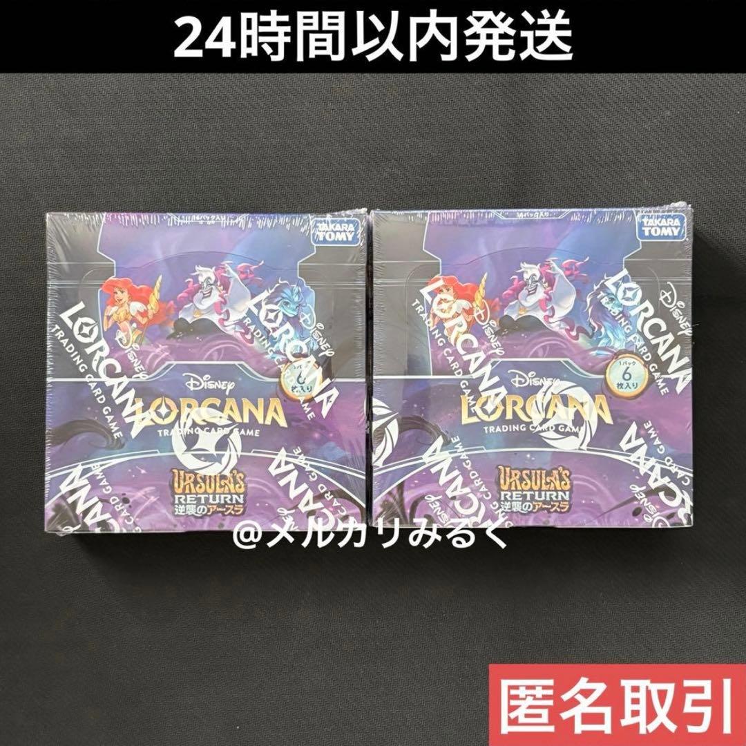 新品 未開封 シュリンク付き ディズニー ロルカナ 逆襲のアースラ 2box