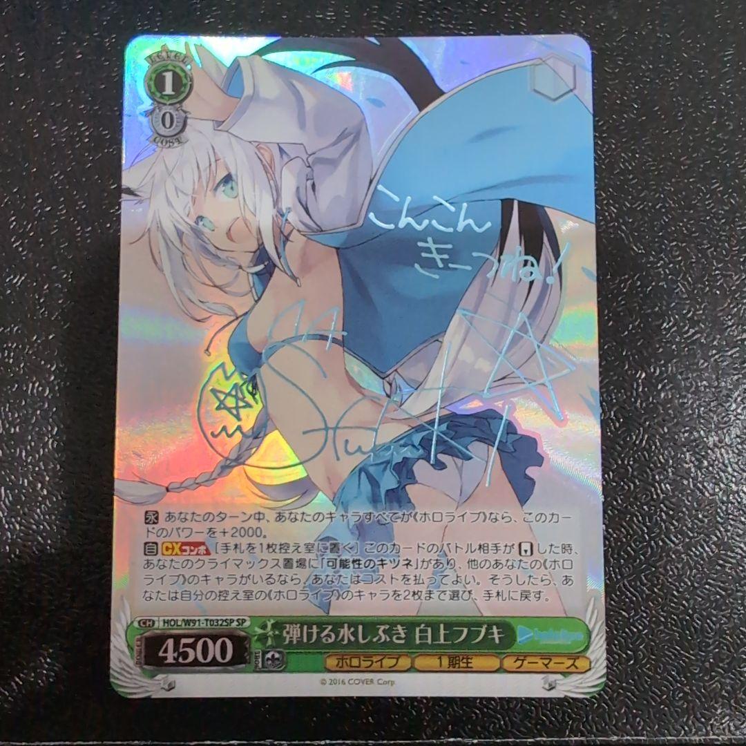 弾ける水しぶき 白上フブキ SP ホロライブ 1期生 弾ける水しぶき 白上フブキ サイン カードの通販 by