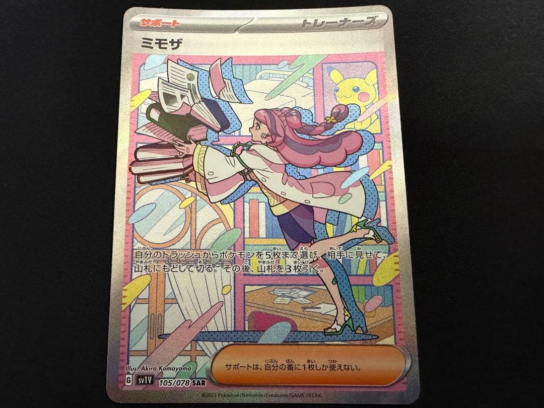 【特価】ミモザSAR 105/078