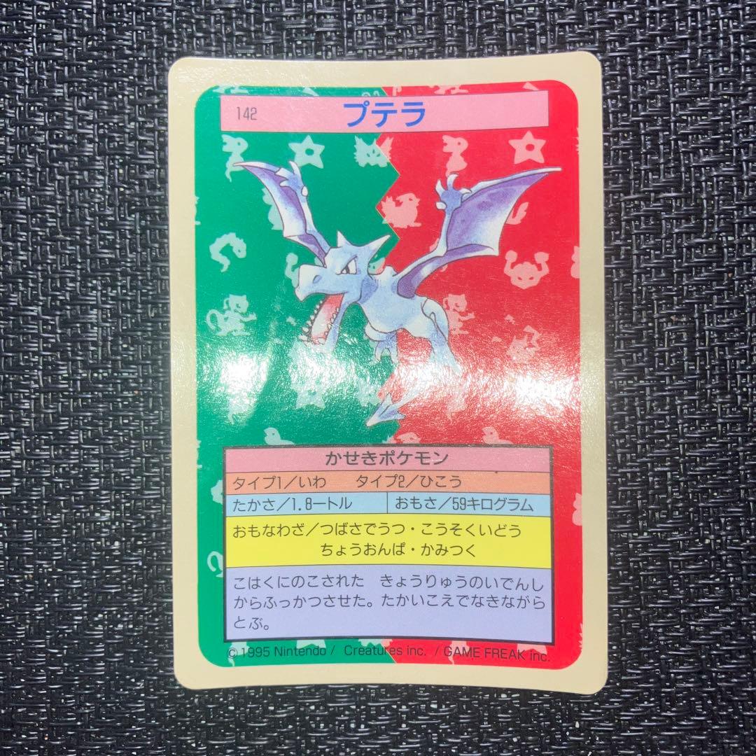 ポケモンカード ポケットモンスター トップサン プテラ 142 裏青
