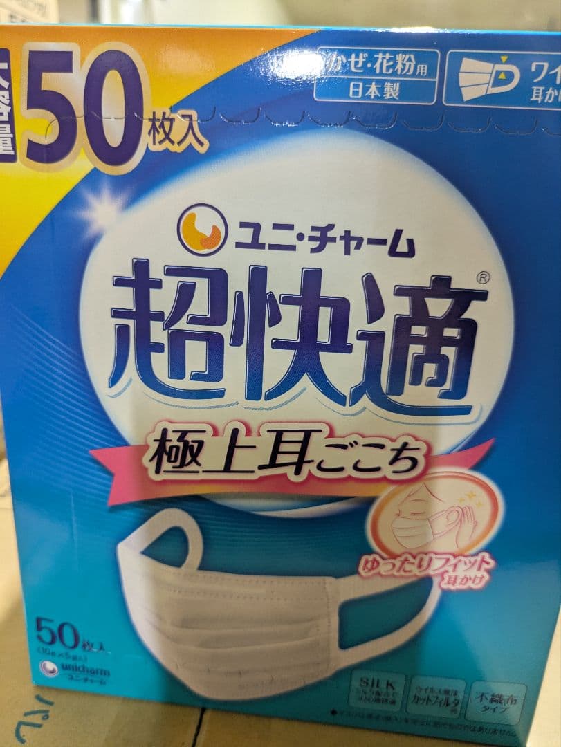 ユニ・チャーム 超快適マスクふつう 50枚入×6箱
