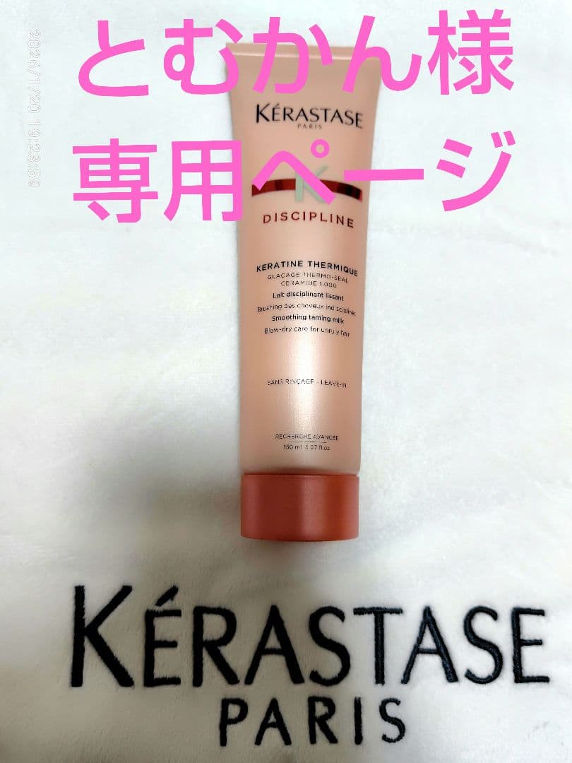 とむかんページ ケラスターゼ