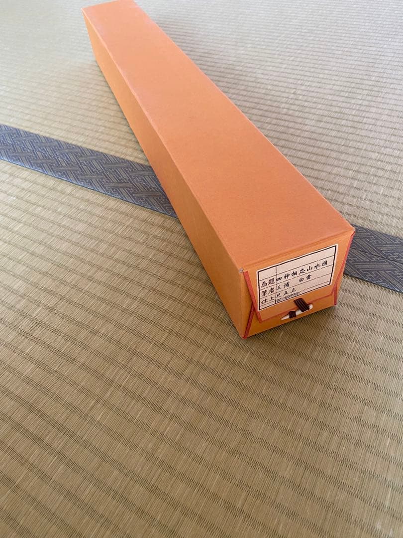 掛け軸　三浦白雲　四神相応山水図 掛け軸 三浦白雲 四神相応山水図 - メルカリ