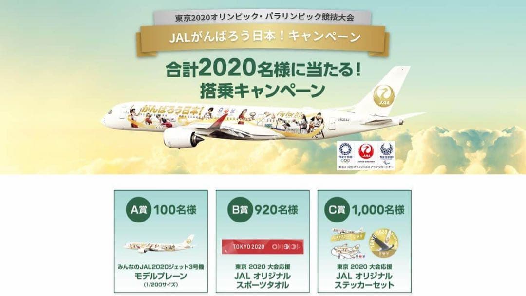 みんなのJAL2020ジェット3号機モデルプレーンJAL A350（非売品） Amazon | JAL限定モデル プレーン みんなのJAL2020ジェット3号機 1/200