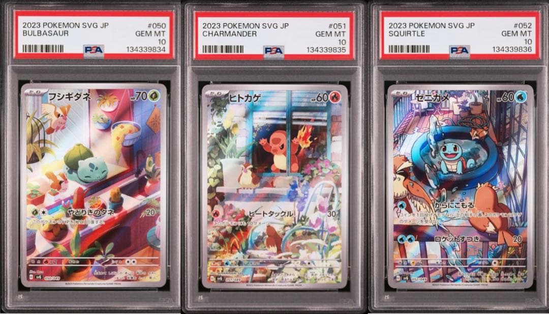 3連番 PSA10 フシギダネ AR ヒトカゲ AR ゼニガメ AR プロモ ④