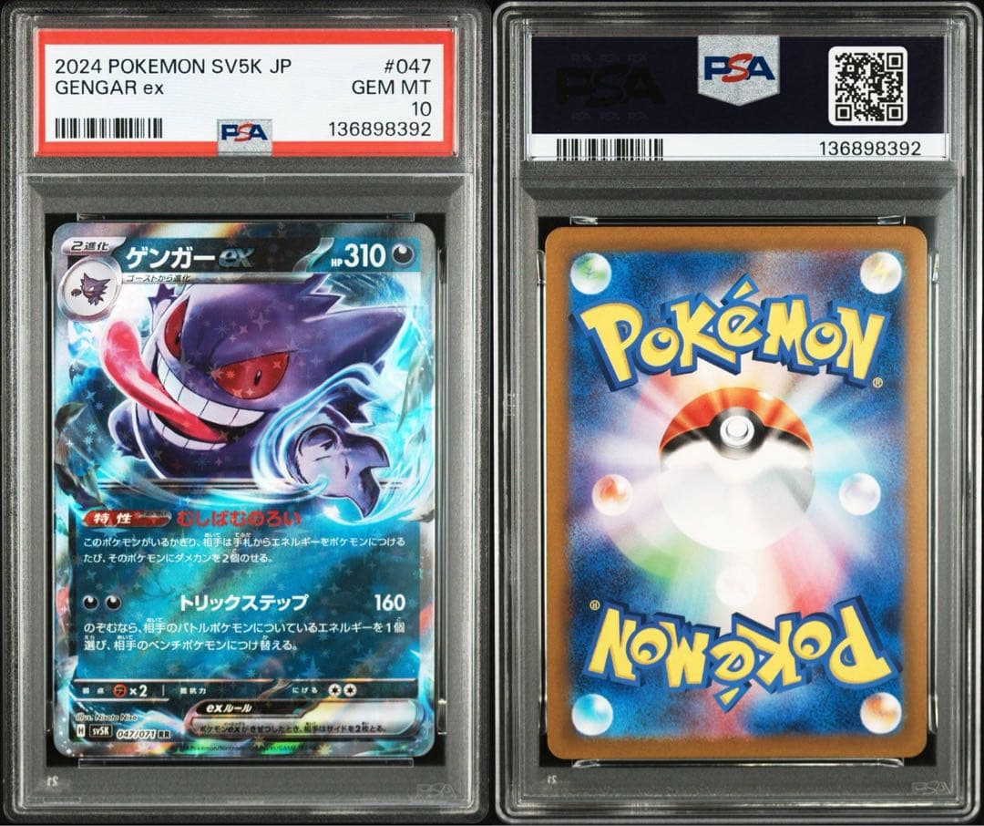 PSA 10 ゲンガーex RR SV5K 047/071ワイルドフォース - メルカリ