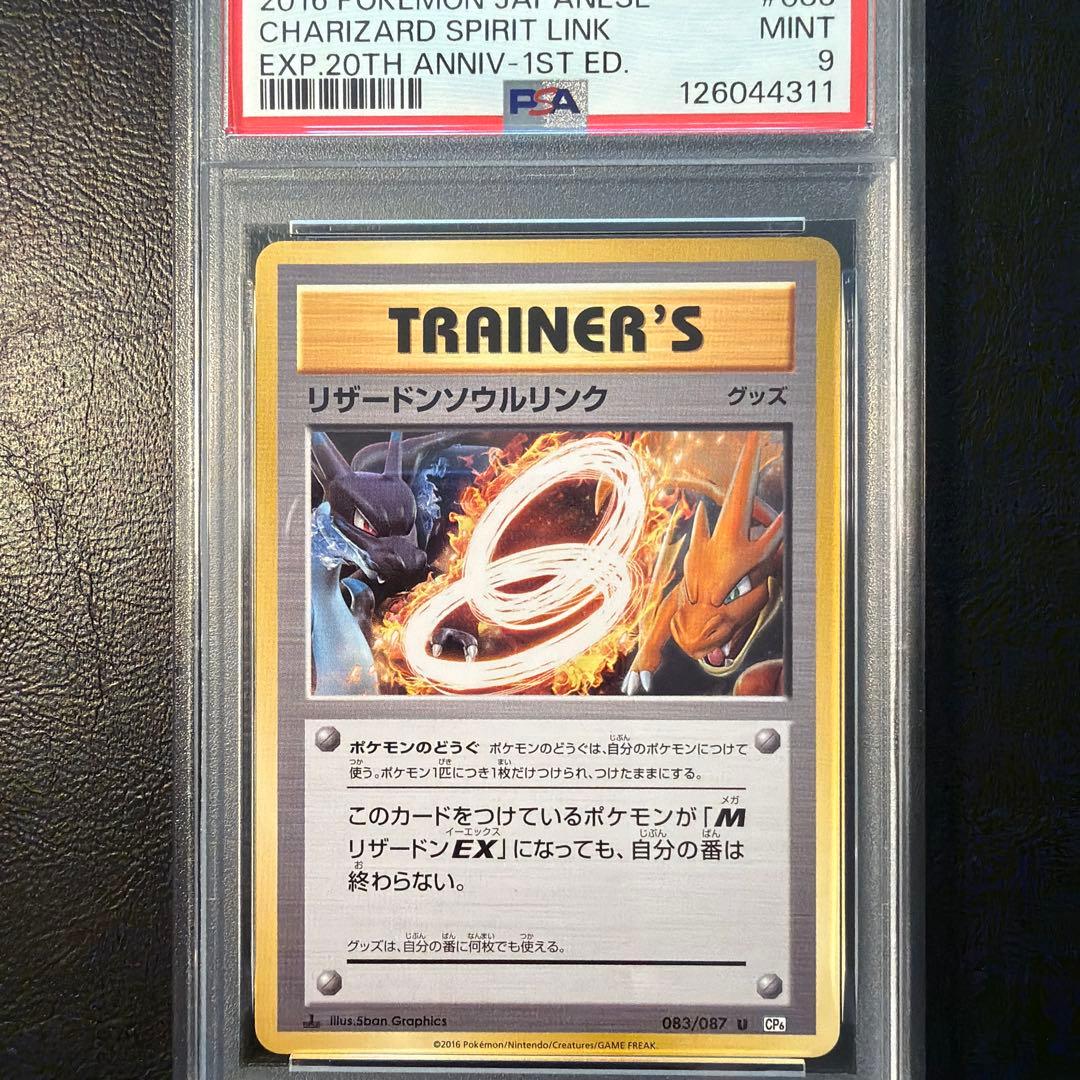 PSA9 リザードン ソウルリンク