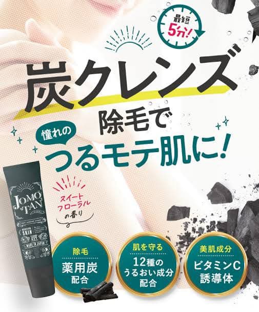 ジョモタン 除毛クリーム 100g セット　単品