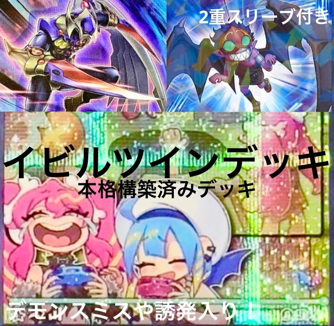 イビルツインデッキ　遊戯王　構築済みデッキ　高レアリティ　絵違い　イラスト違い 遊戯王 Evil☆Twin イビルツイン キスキル レリーフ アルティメット 絵