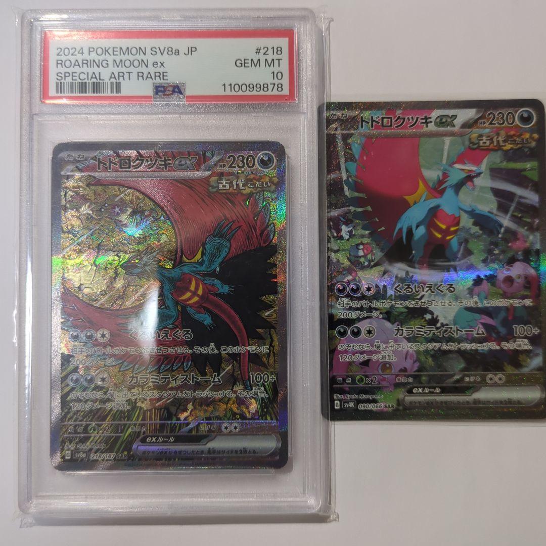 S*様 ポケモンカード