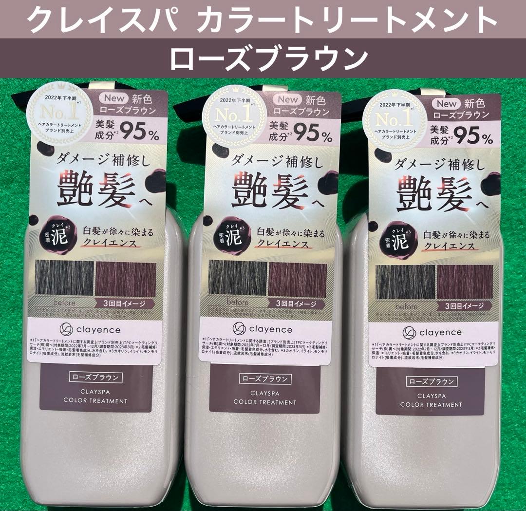 クレイエンス クレイスパ カラートリートメント ローズブラウン 3個