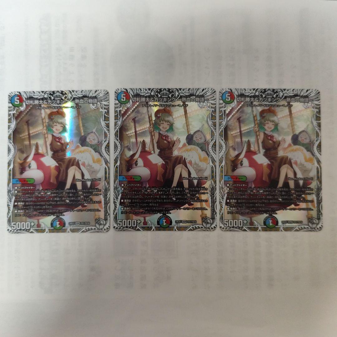 切札勝太&カツキング −熱血の物語−　キャラプレミアムトレジャー 切札勝太&カツキング-熱血の物語- キャラプレミアムトレジャー - メルカリ