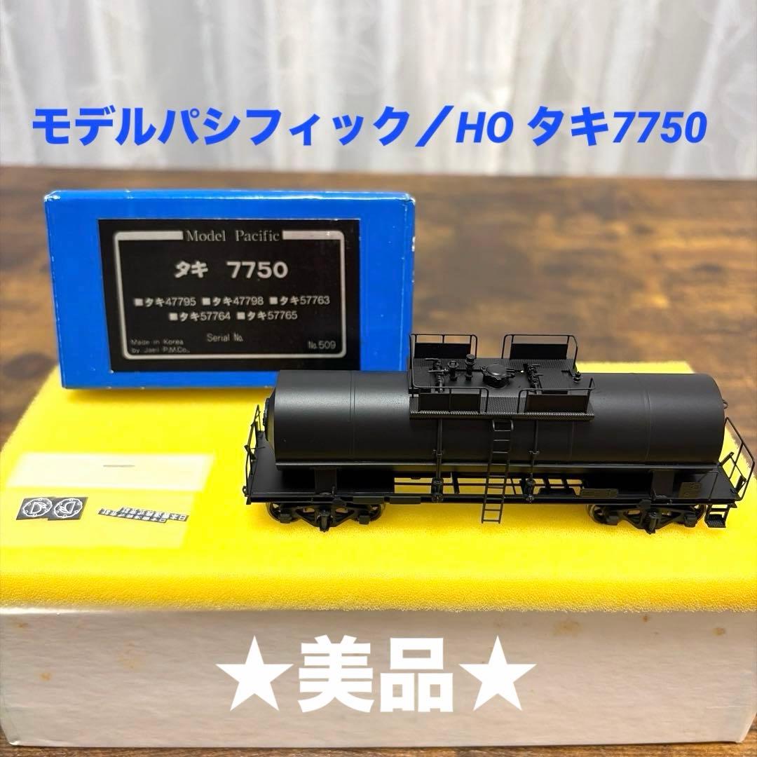 ★美品★ モデルパシフィック／タキ7750 HO Yahoo!オークション -「7750」(鉄道模型) の落札相場・落札価格