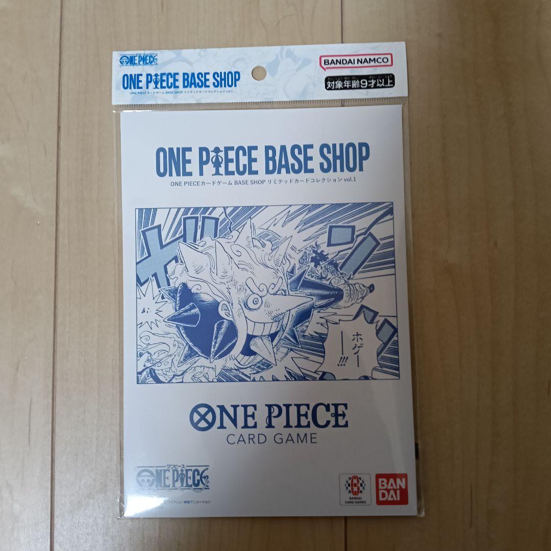 ワンピースカード BASESHOP　リミテッドカードコレクション ONE PIECEカードゲーム BASE SHOPリミテッドカードコレクションvol.1