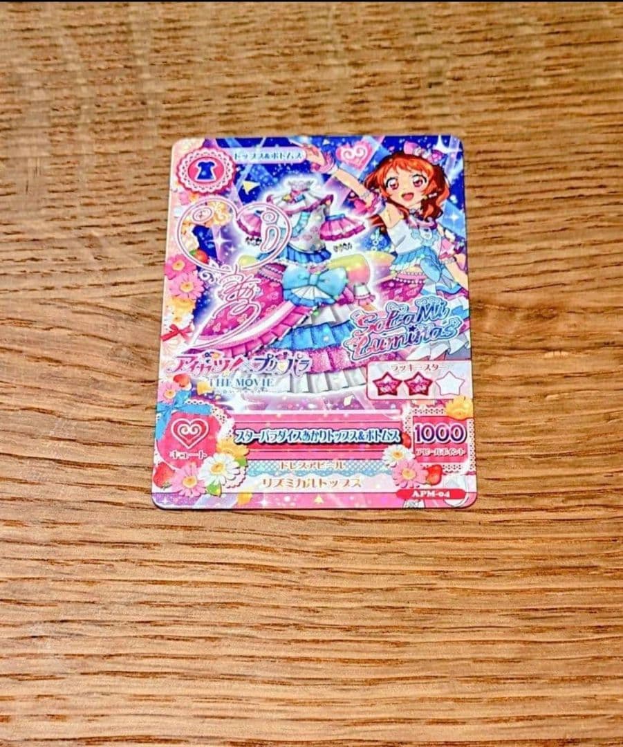 【最終値下げ】アイカツ　スターパラダイスあかり　サイン有　アイカツ×プリパラ映画