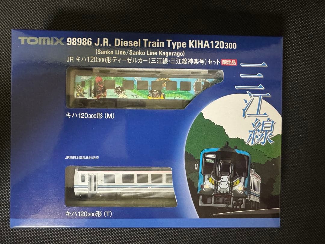 TOMIX 限定品キハ120 三江線神楽号　未開封