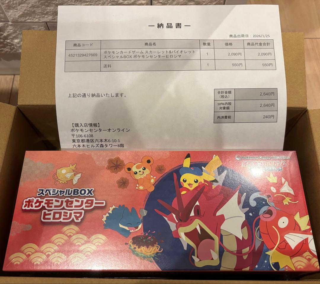ポケモンカードゲーム スペシャルBOX ポケモンセンターヒロシマ　新品未開封 ポケモンカードゲーム 9月発売予定 予約 新品未開封 スペシャルBOX