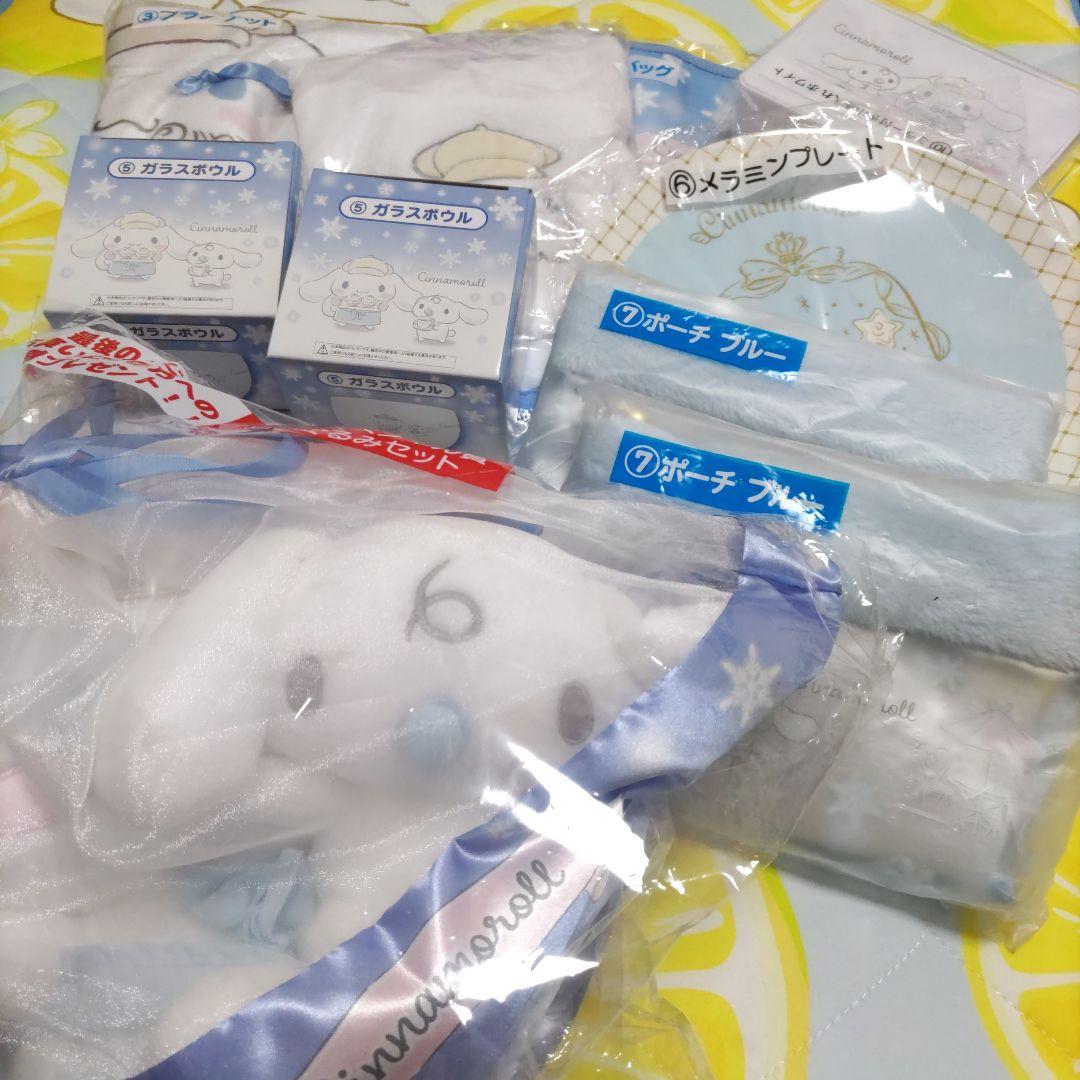 シナモロール　サンリオくじ　☆8点プラスラスト賞☆