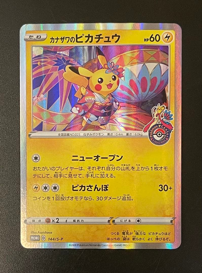 ポケモンカード カナザワのピカチュウ ポケモンセンタ 金沢オープン記念 プロモ PSA9】カナザワのピカチュウ ポケモンセンター プロモ 【ポケモン