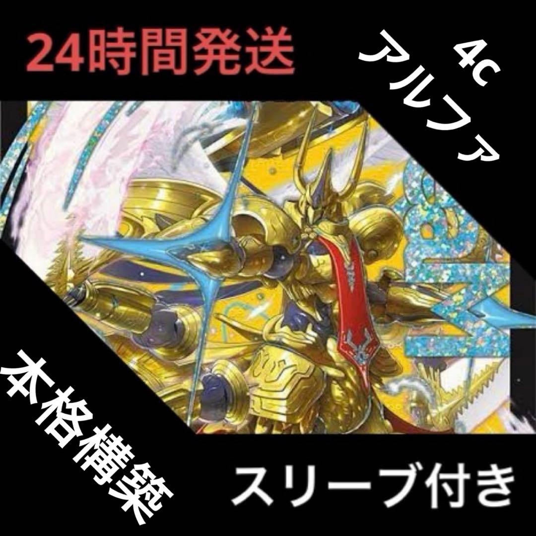 4cアルファディオス デッキ