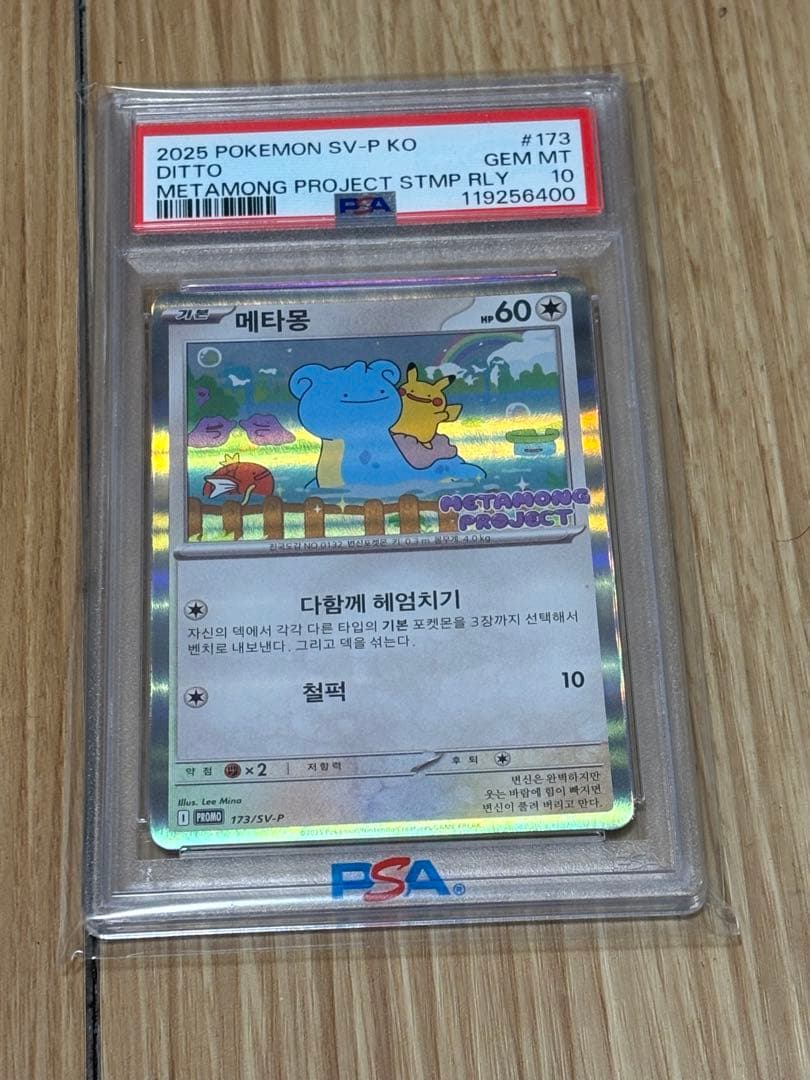 PSA10 プロモ 韓国 メタモン 173/SV-P