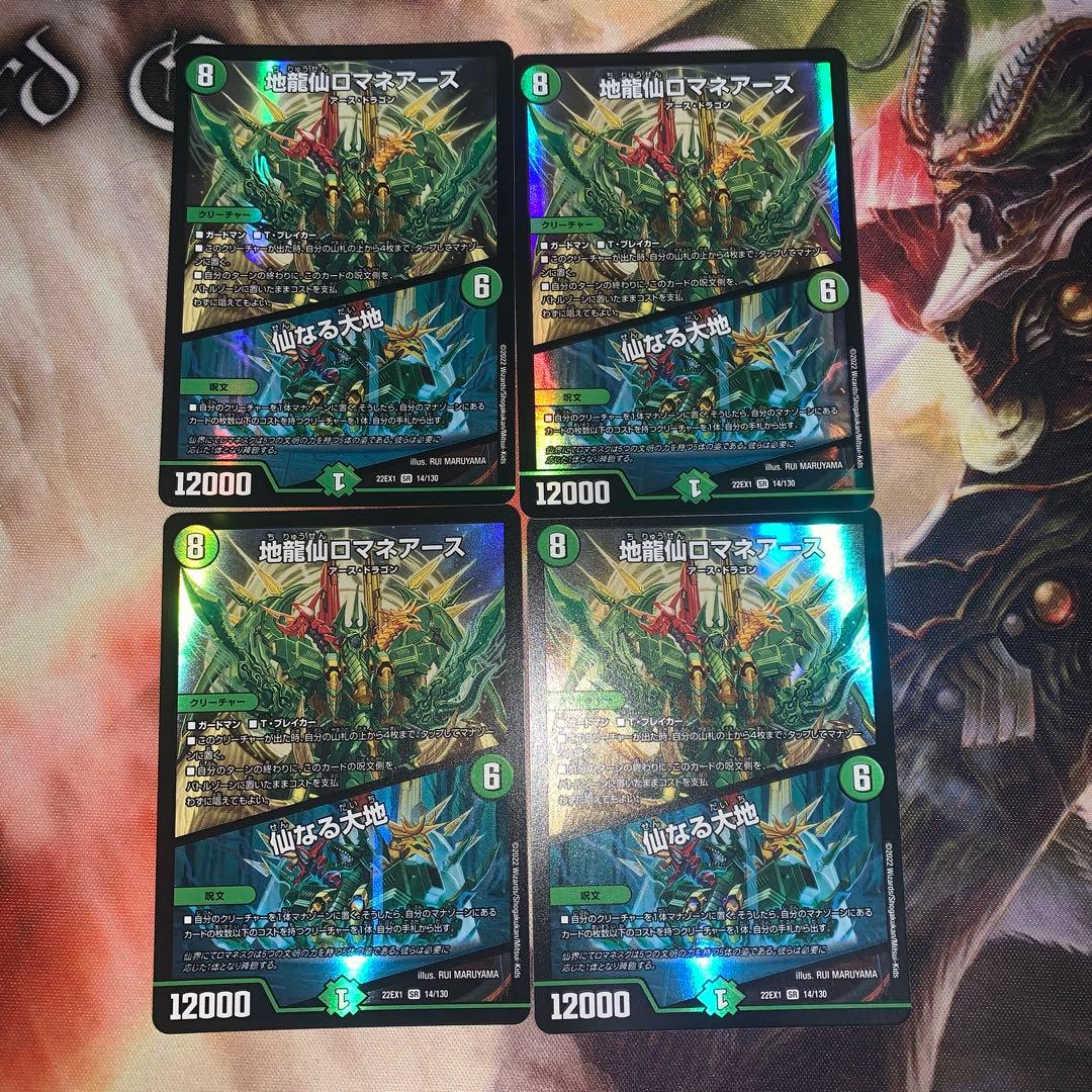 し*じ様 地龍仙ロマネアース／仙なる大地