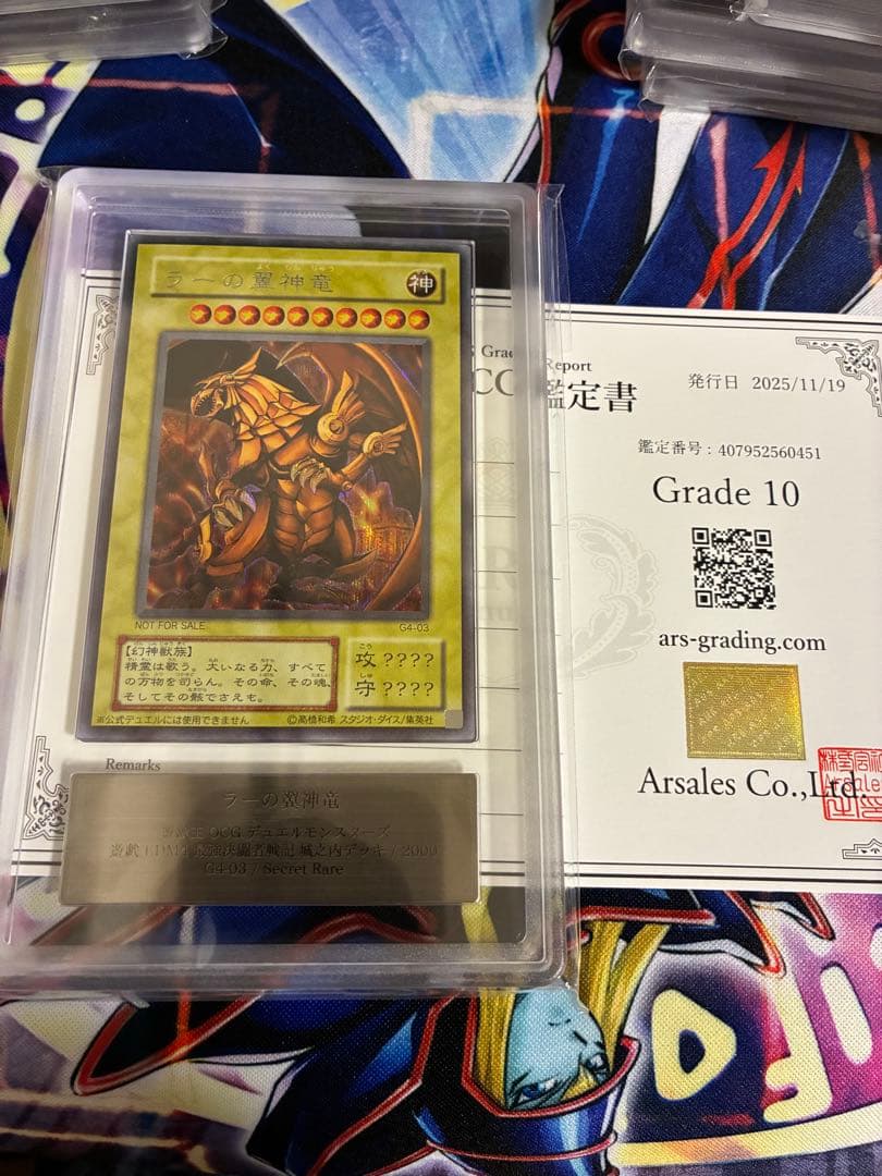 遊戯王　ラーの翼神竜　シークレット　ARS10