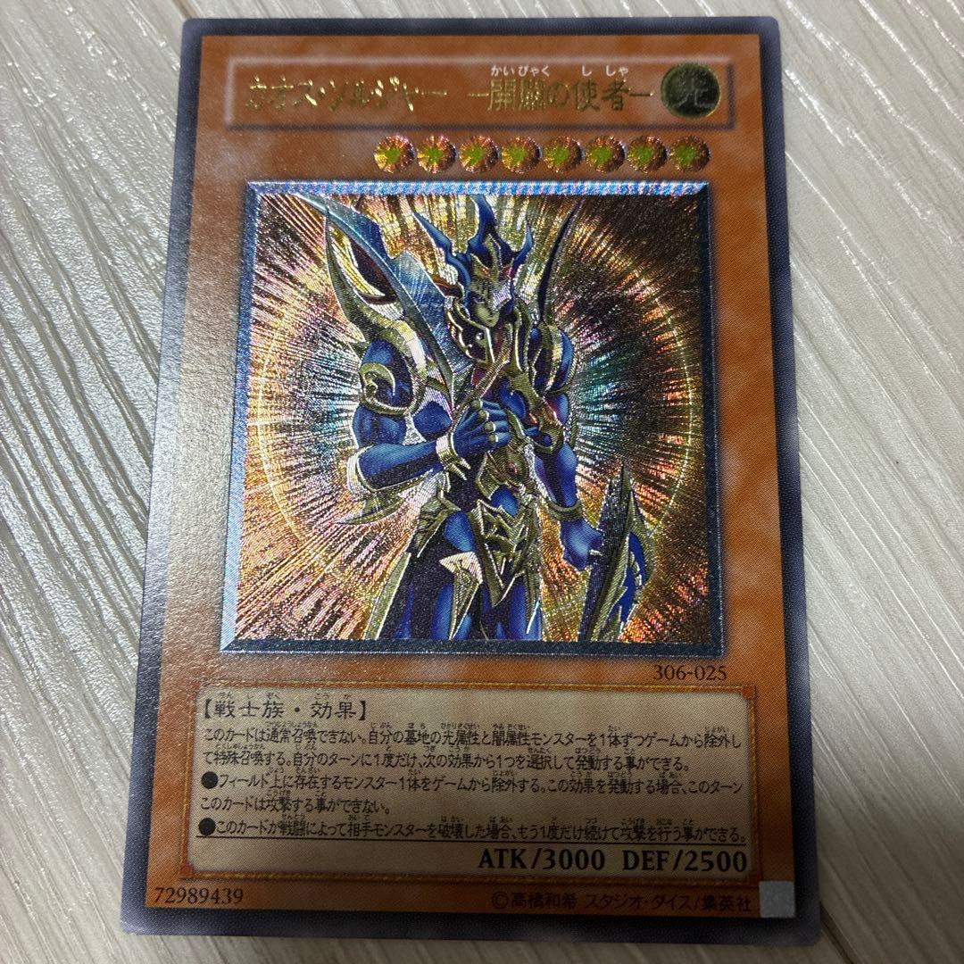 カオス・ソルジャー - 開闢の使者 レリーフ　アルティメットレア 開闢の使者 カオスソルジャー レリーフ」の激安通販 | magi