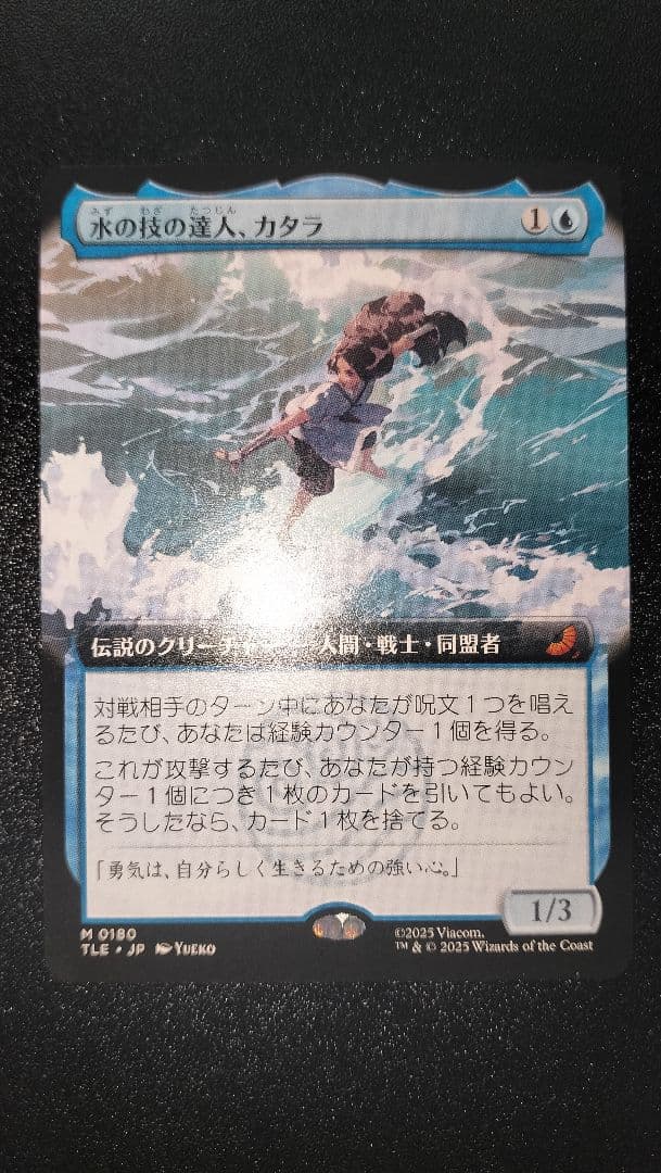 MTG 水の技の達人、カタラ 日本語版 TLE版 １枚 水の技の達人、カタラ (Katara, Waterbending Master) · Avatar: The