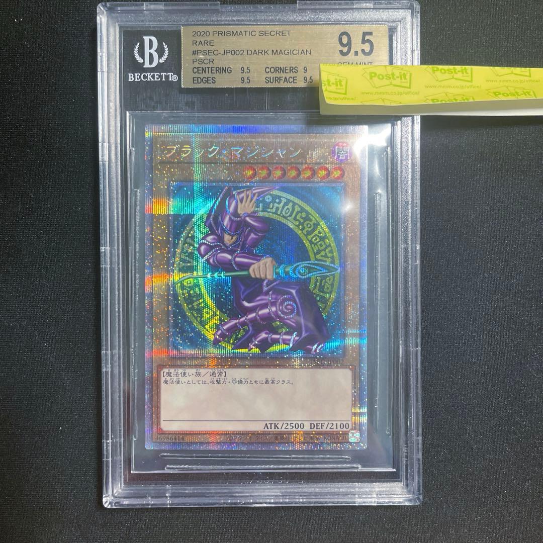 BGS9.5 遊戯王 3000枚限定 ブラック・マジシャン　プリズマ