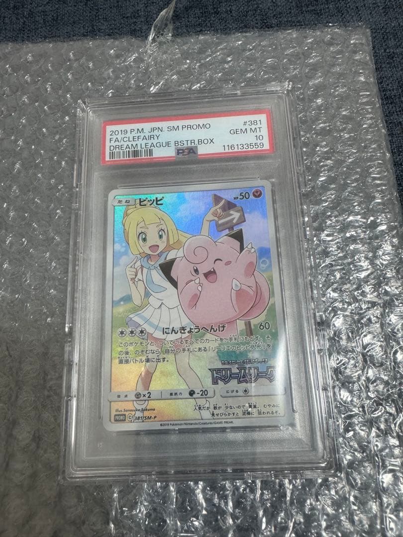 ポケモンカード プロモ ピッピ chr PSA10 リーリエ　ドリームリーグ