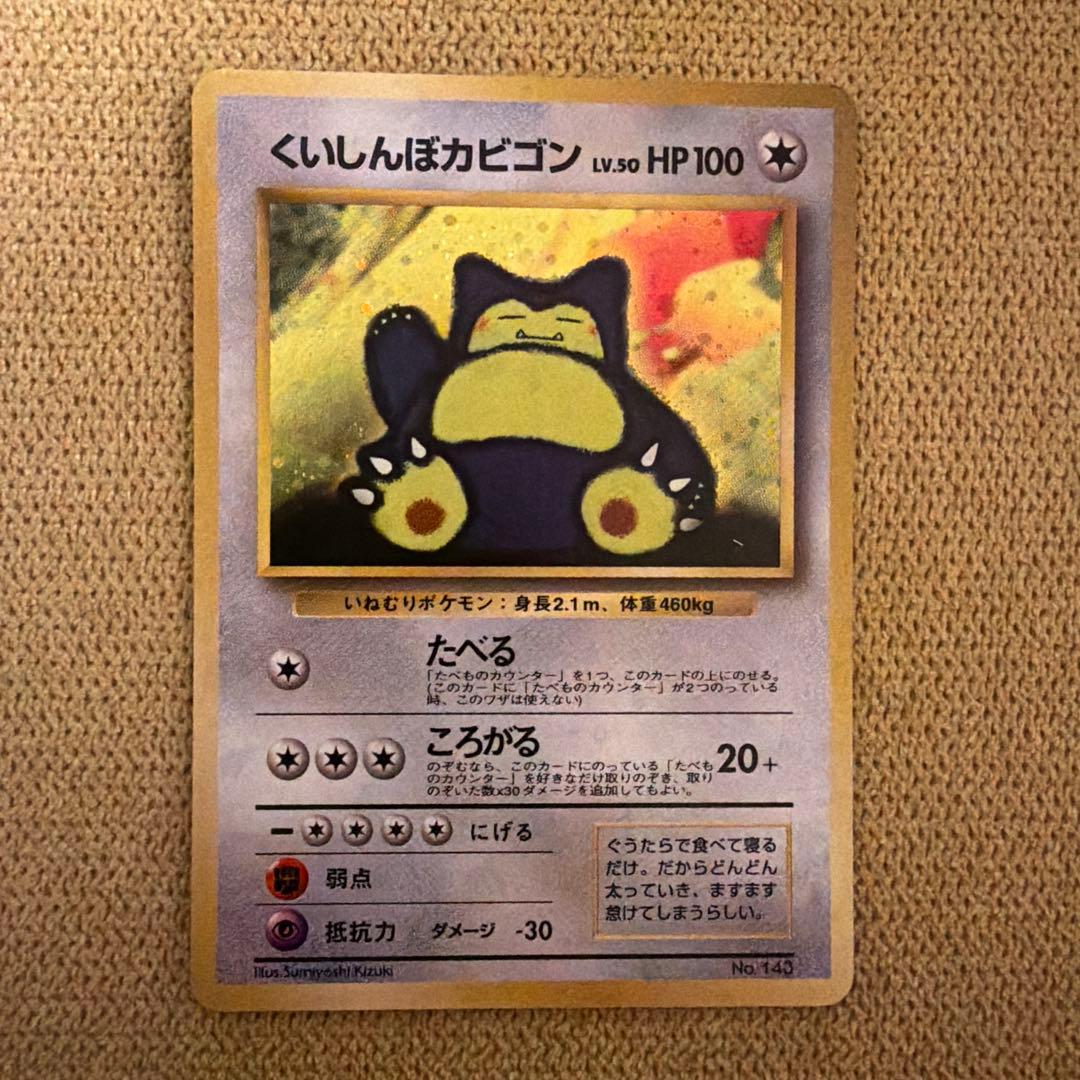 ポケモンカード 旧裏 くいしんぼカビゴン No.143 ポケモンカード