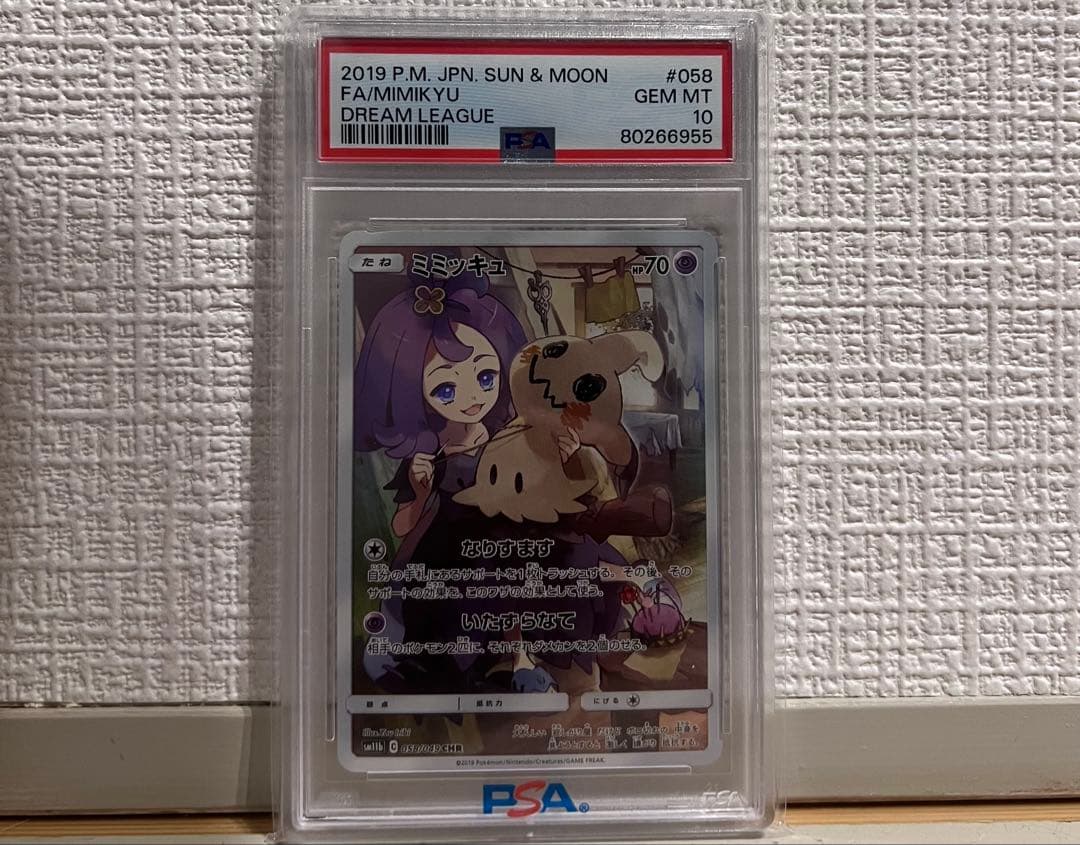 PSA10】ミミッキュ CHR - メルカリ
