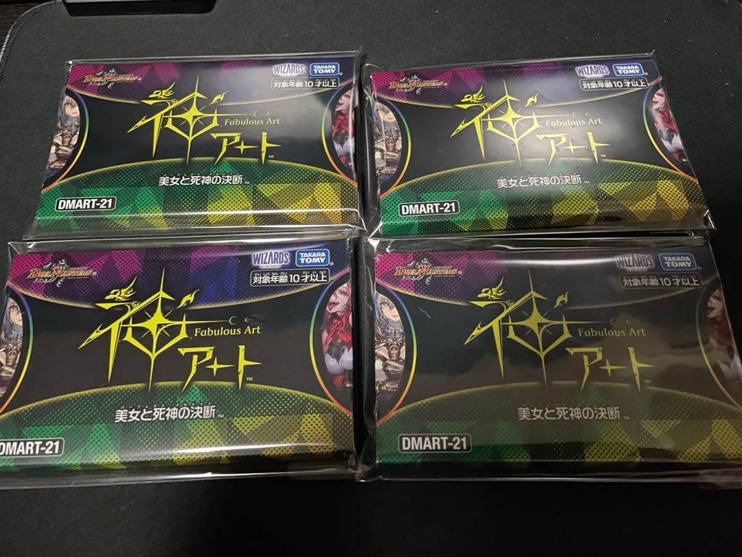 神アート 美女と死神の決断 未開封4セット